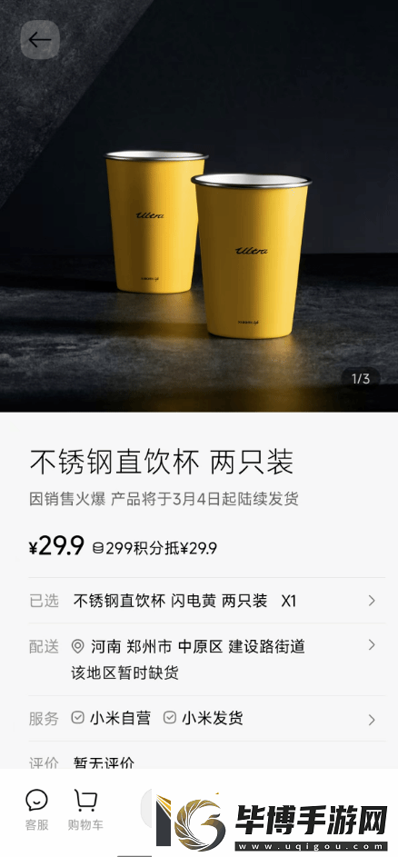 黄牛价格翻五倍！小米SU7-Ultra同色不锈钢杯被抢光 