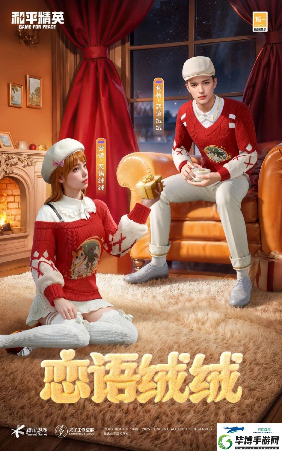 和平精英恋语绒绒获取攻略
