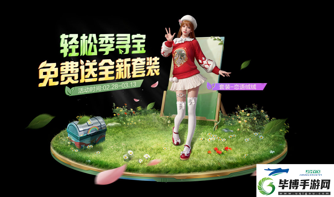 和平精英恋语绒绒获取攻略